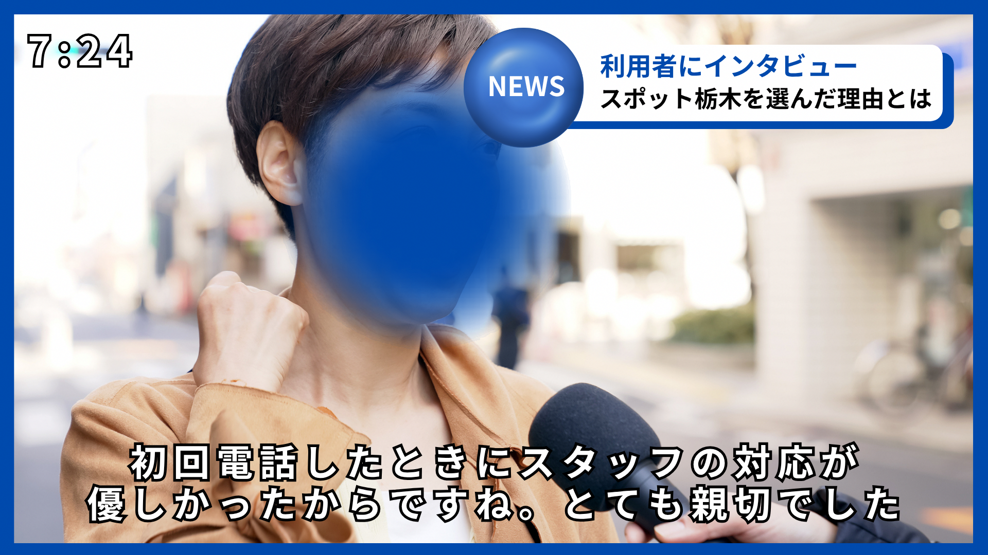 不用品回収静岡センターの利用者インタビュー